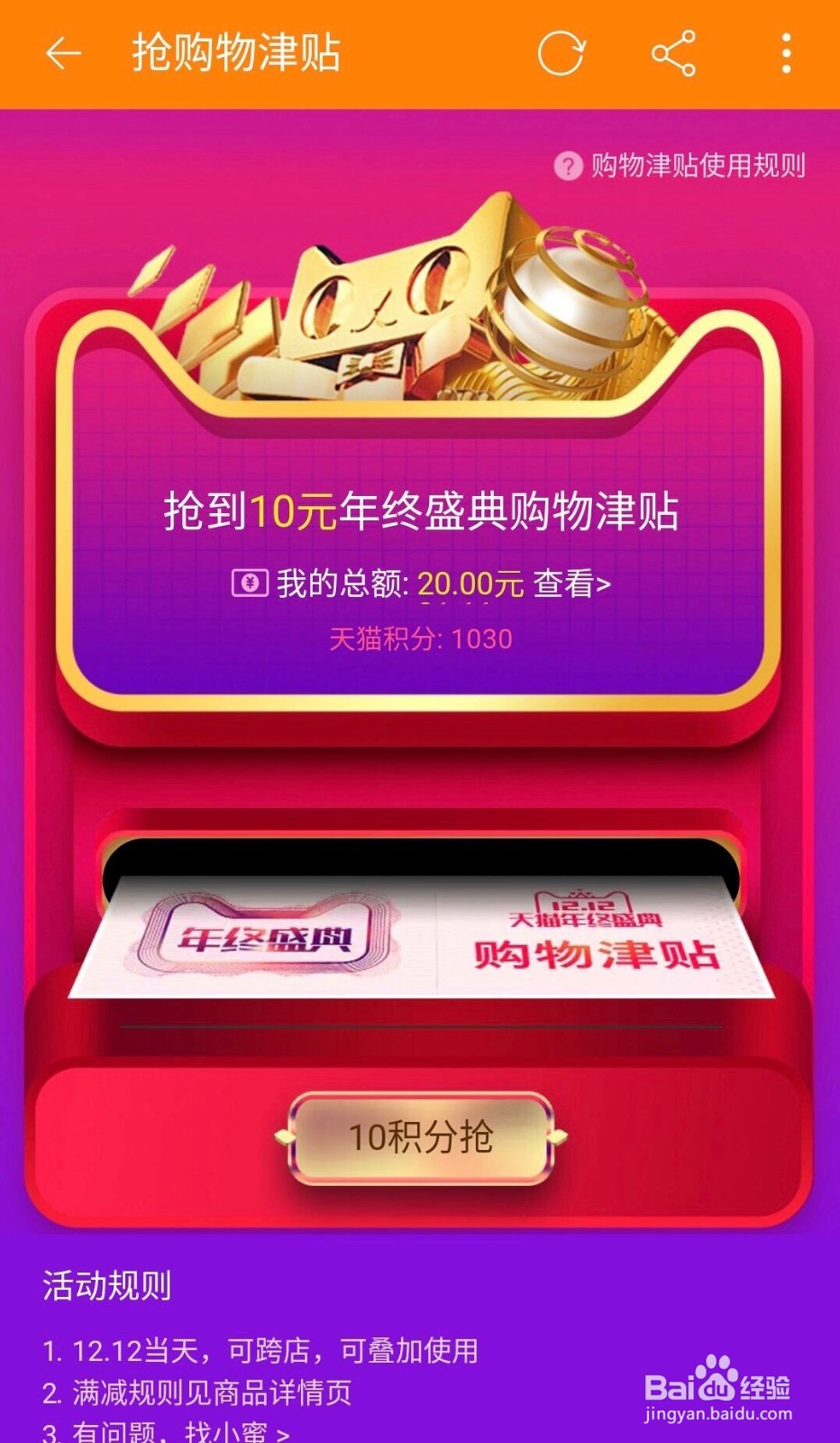 天猫618购物津贴怎么领取