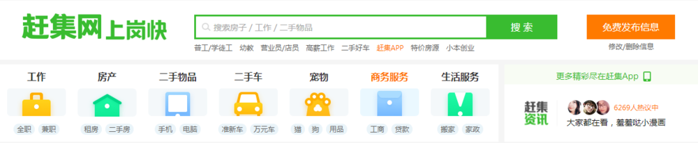 如何在网上找工作（赶集网）