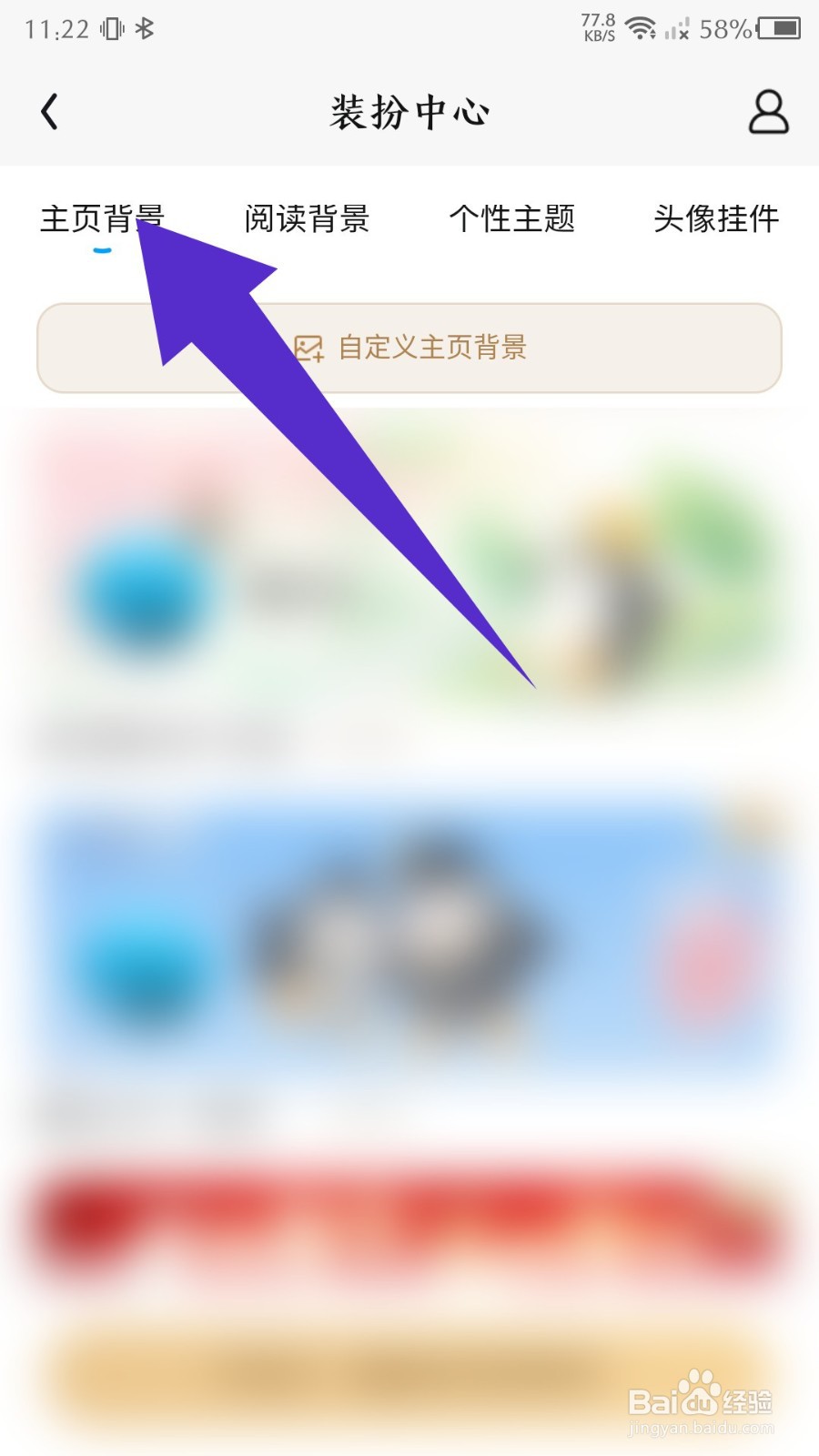 《QQ阅读》怎么修改主页背景