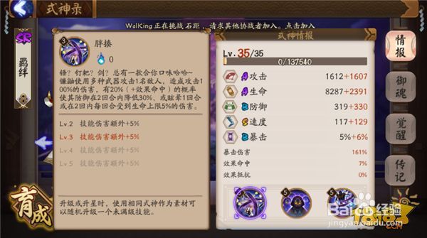 多动症少年成长指南 阴阳师镰鼬大型攻略专场
