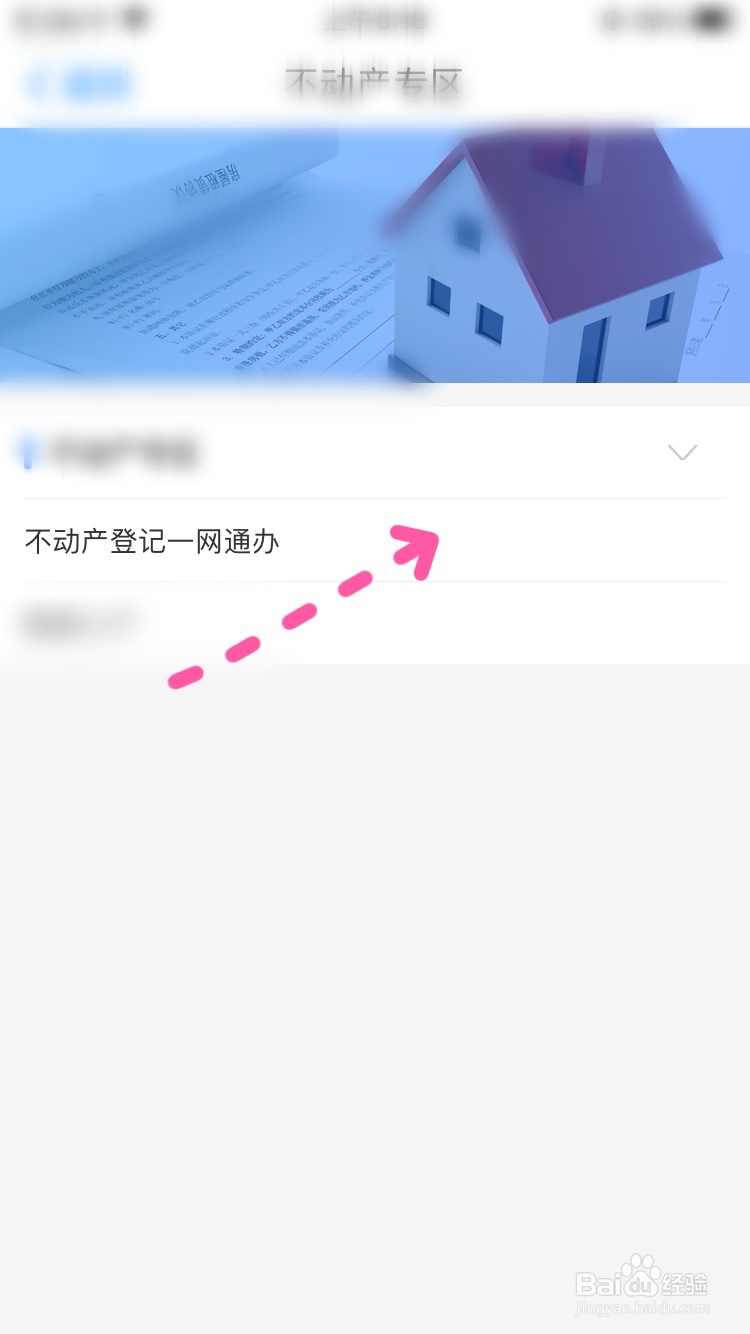 爱山东如何网上办理不动产登记