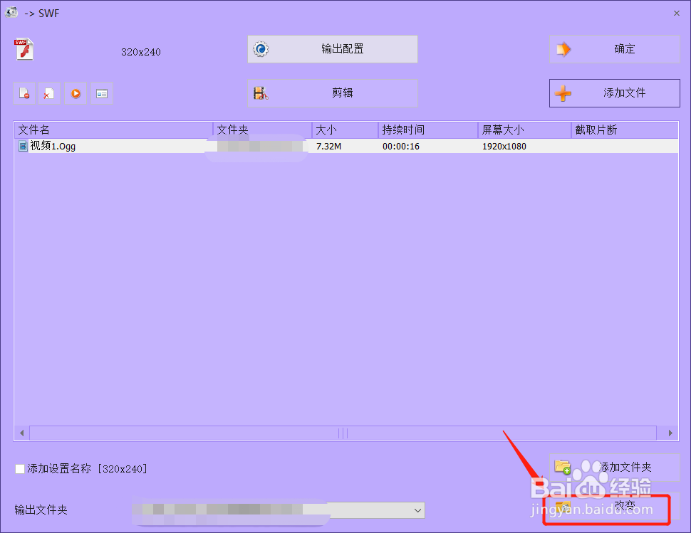 视频格式转换 OGG格式转换为SWF格式