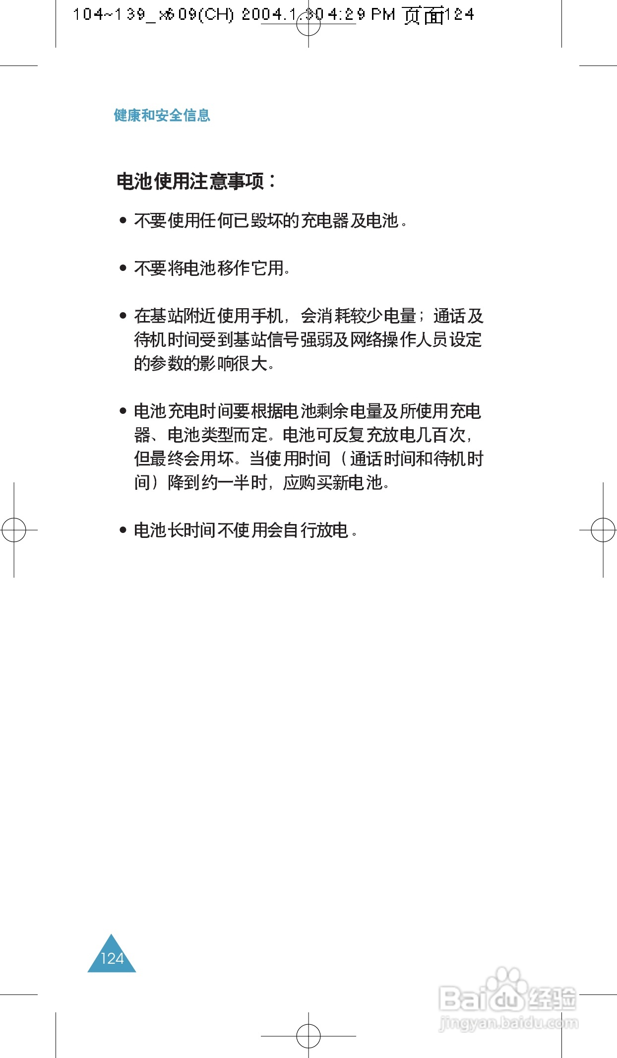 三星SCH-X609手机使用说明书:[13]