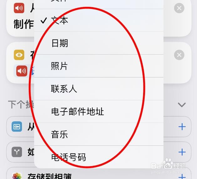 iPhone14如何设置文本转换音频的选取为电子邮件