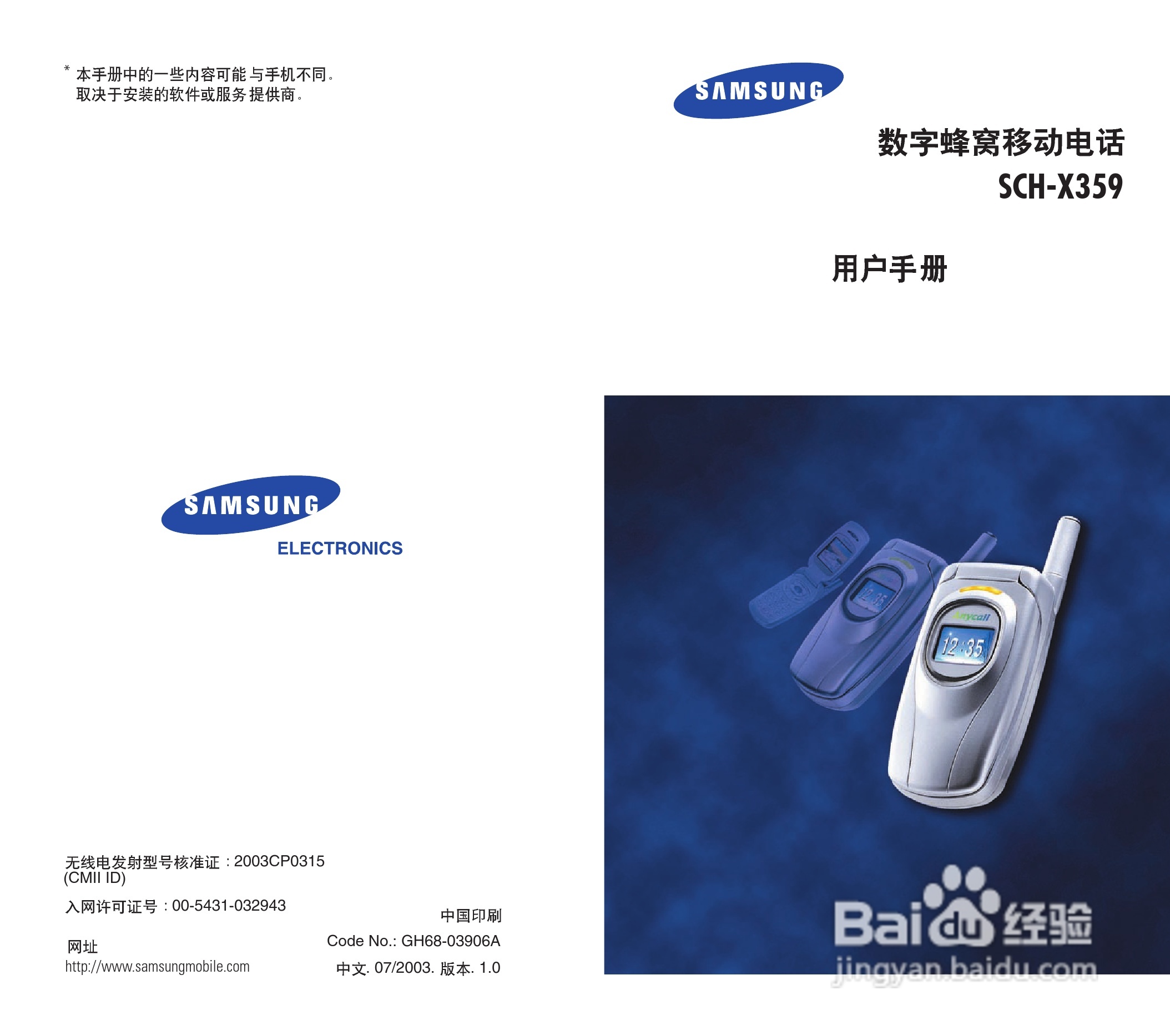 三星sch-x359手机使用说明书:[1]