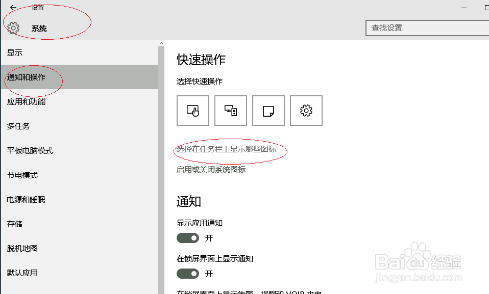 Windows 10设置任务栏显示QQ图标
