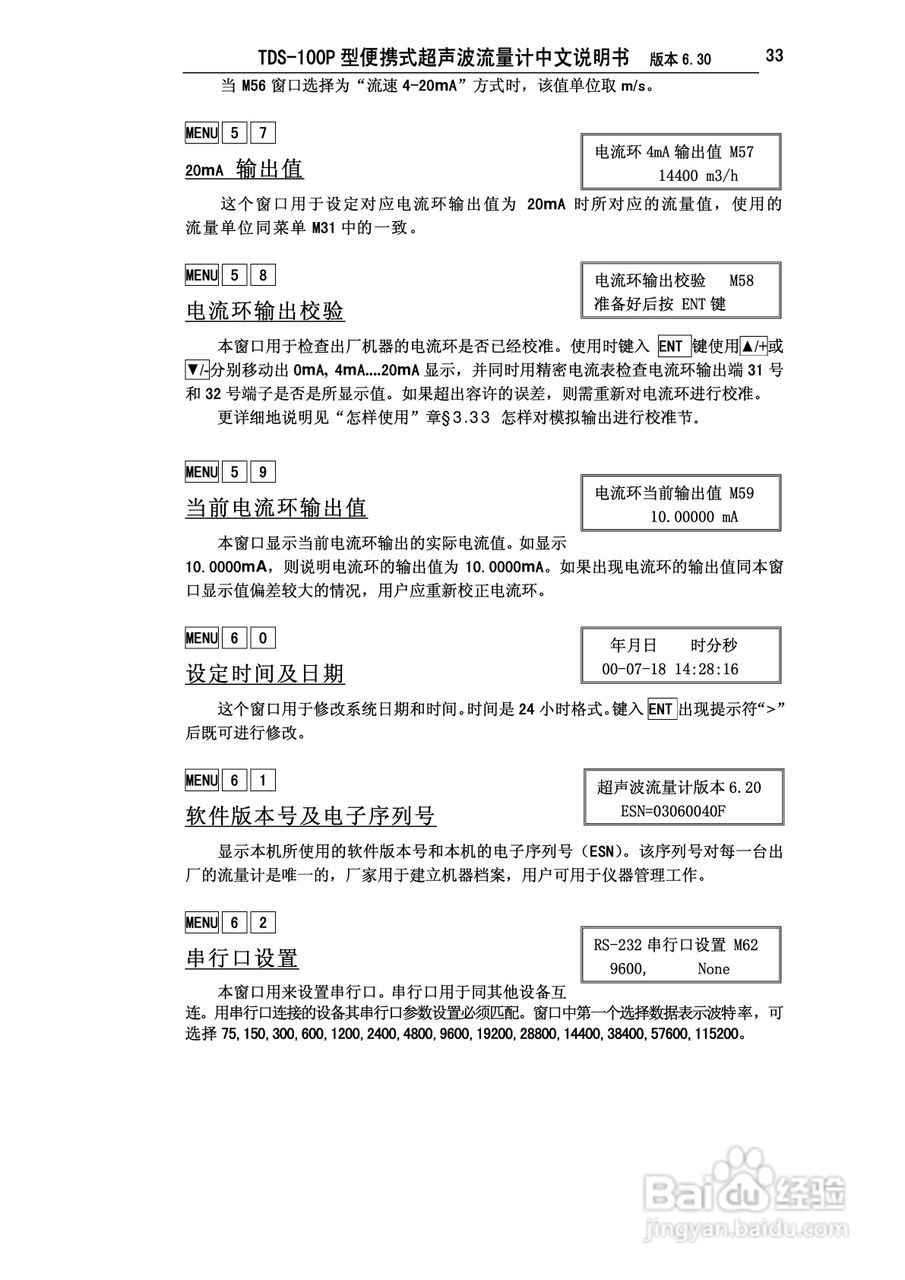 TDS-100P型便携式超声波流量计中文说明书:[4]