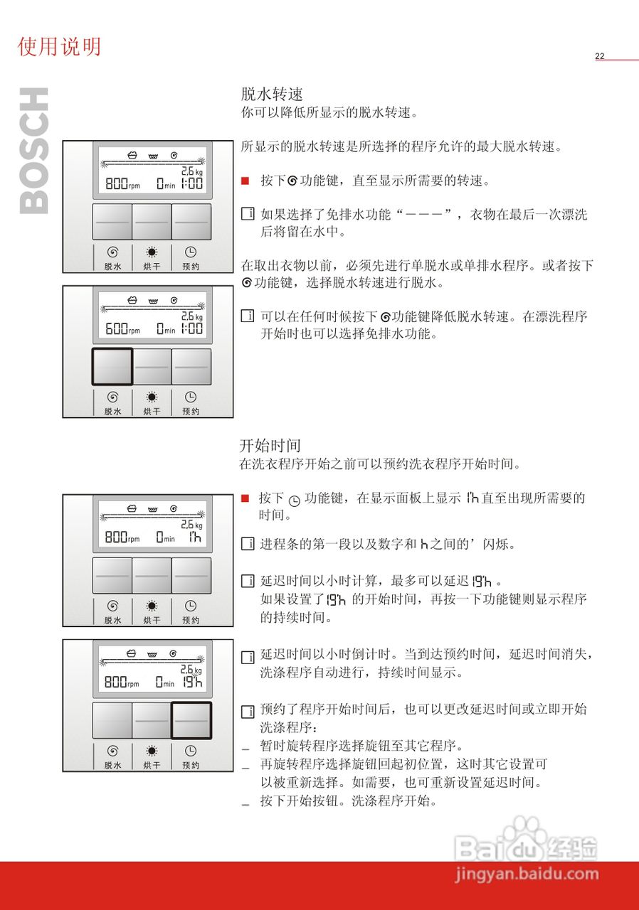 博世WVT52458洗衣机使用说明书:[3]
