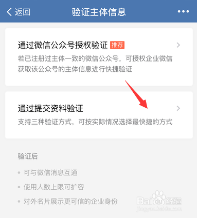 企业微信怎样验证法人