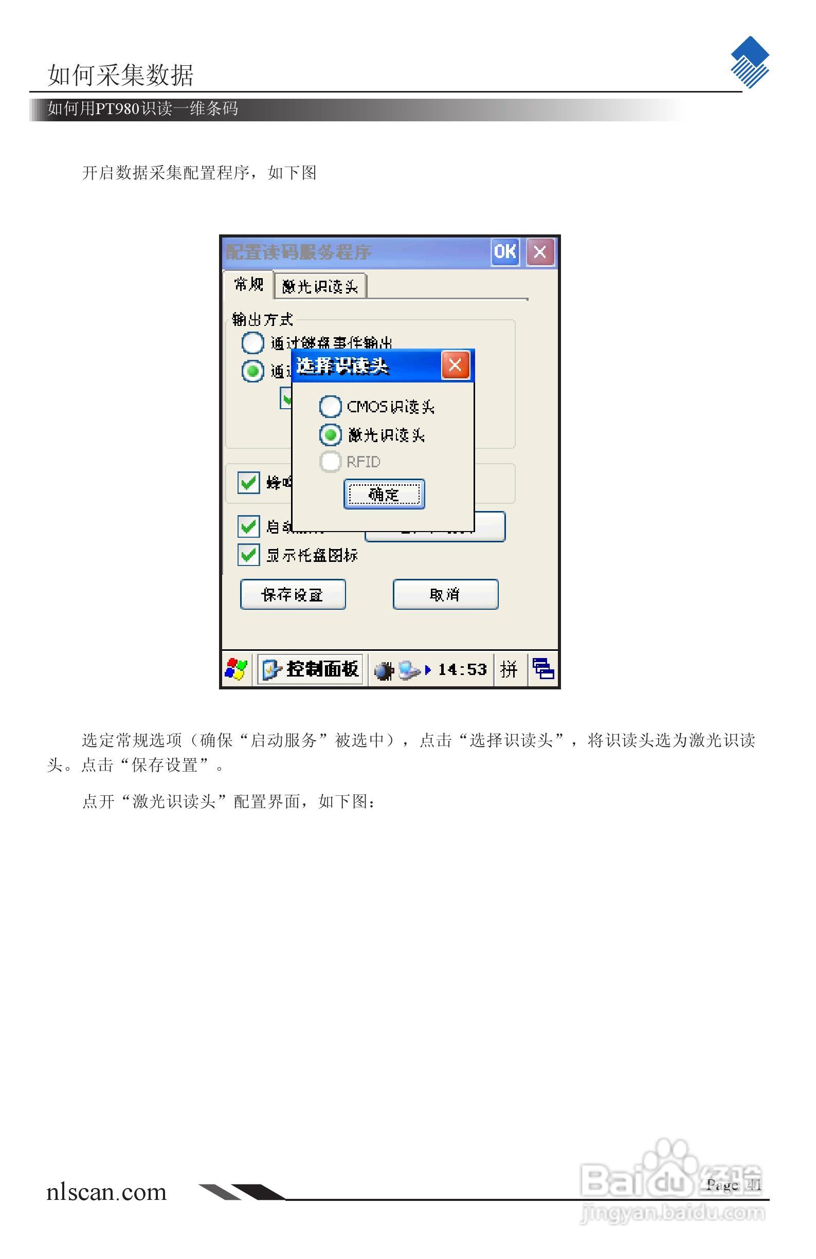 NEWLAND NLS-PT980系列便携式数据采集器用户手册:[5]
