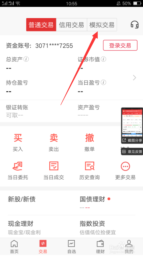 股票如何进行模拟交易？