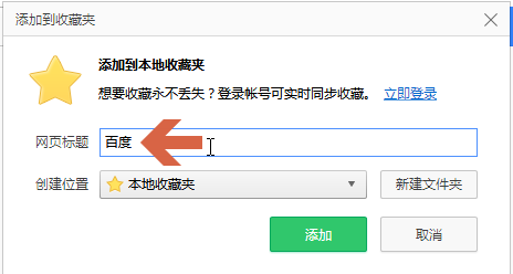 360安全浏览器如何把网页网址添加到收藏夹中