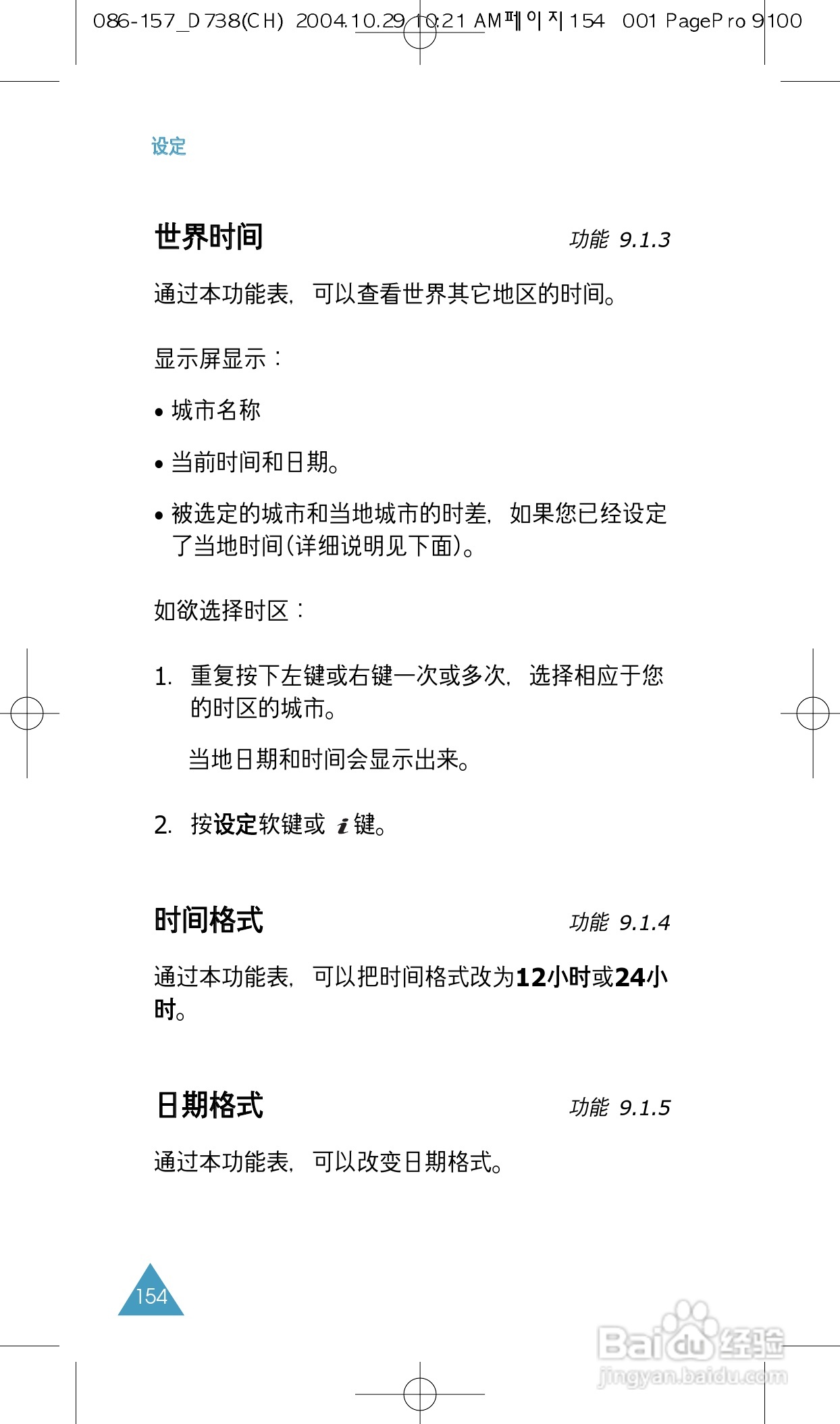 三星SGH-P738手机使用说明书:[16]