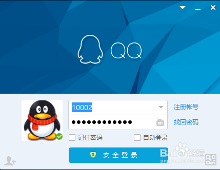 如何讓自己的QQ號碼更安全