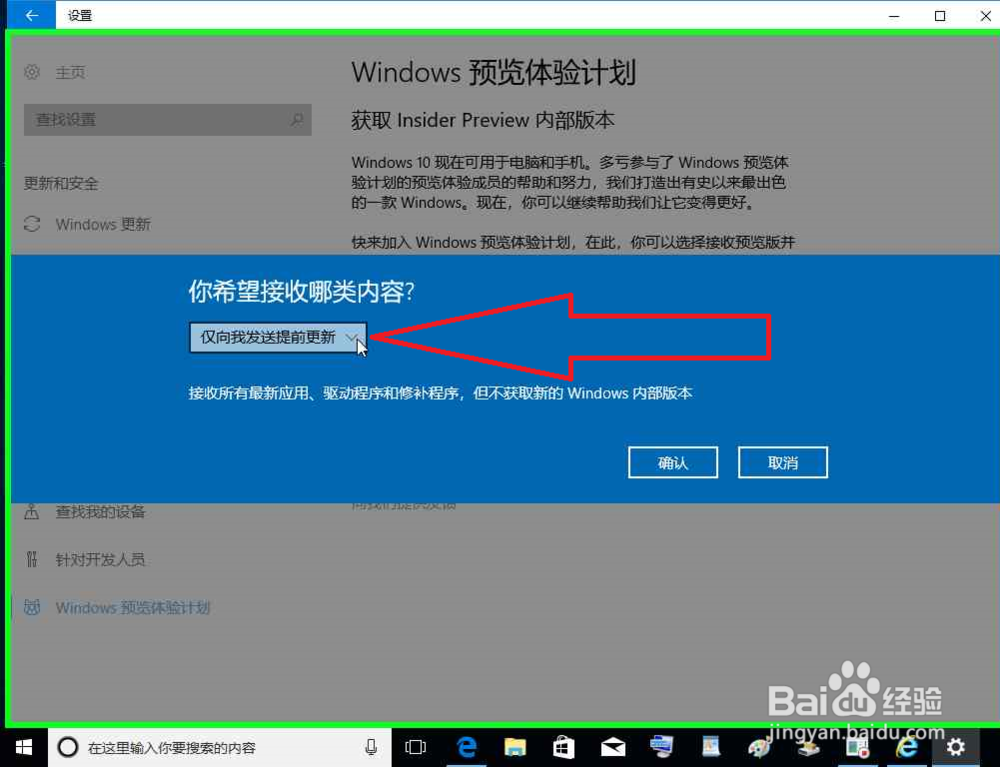 开启Windows 预览体验计划激活或升级Windows10