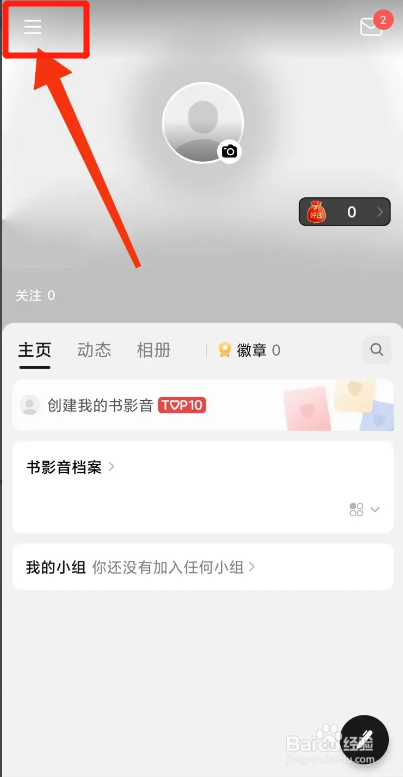 豆瓣APP如何切换青少年模式