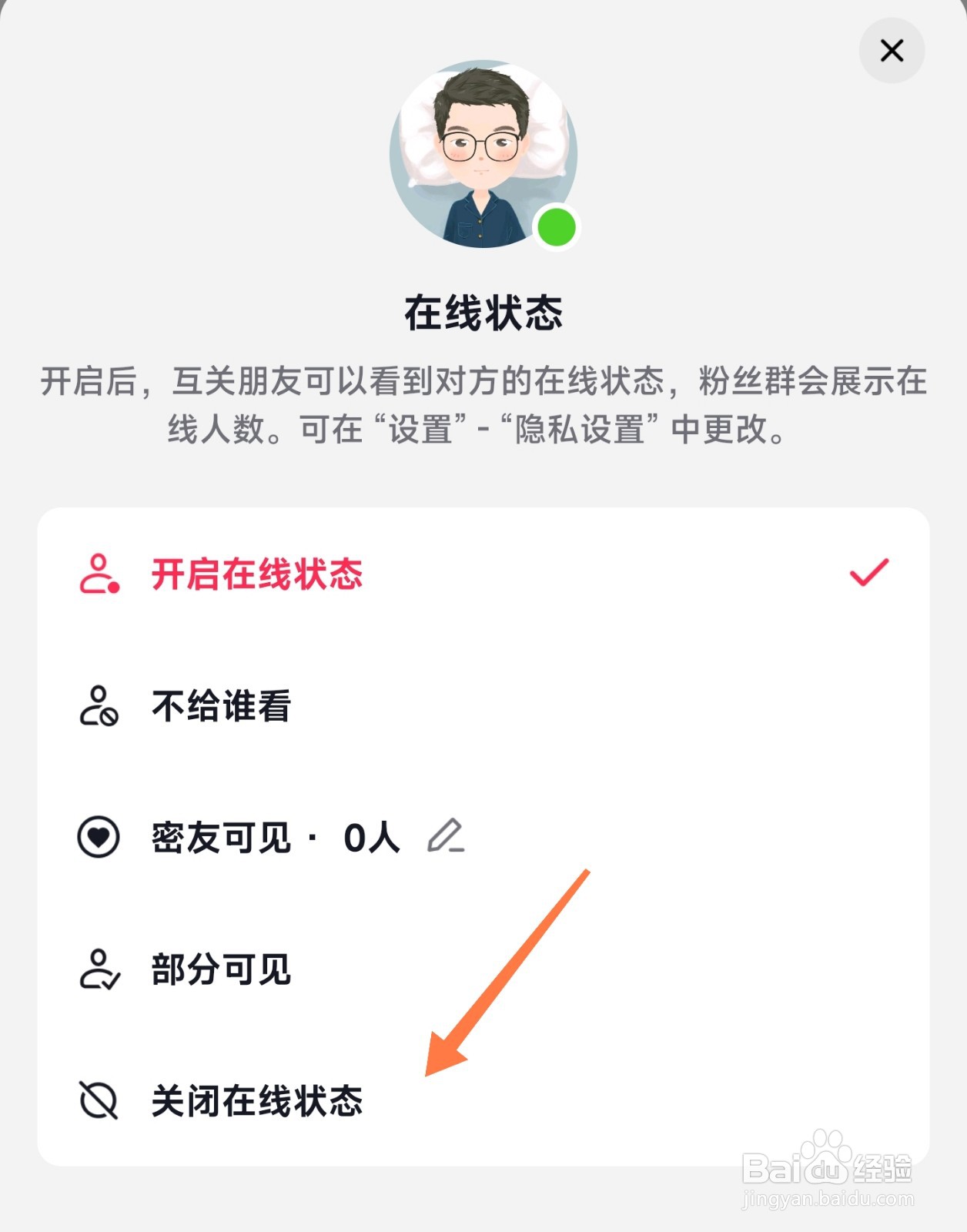 抖音状态怎么隐身