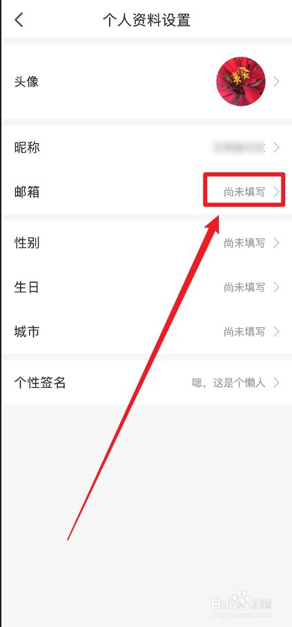 懒人听书APP怎么绑定邮箱