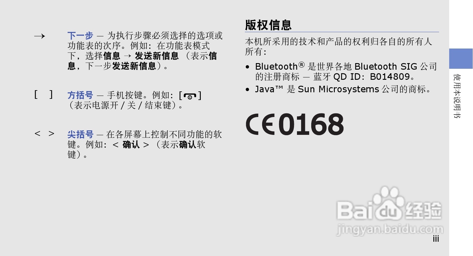 三星GT-S3501C手机使用说明书:[1]