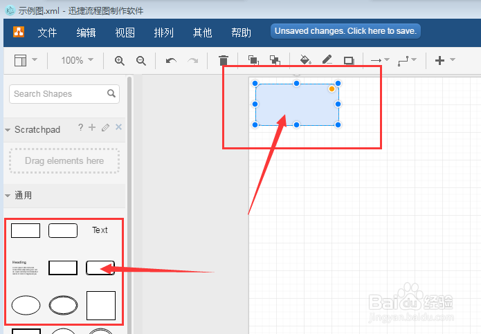 流程图制作软件制作流程图