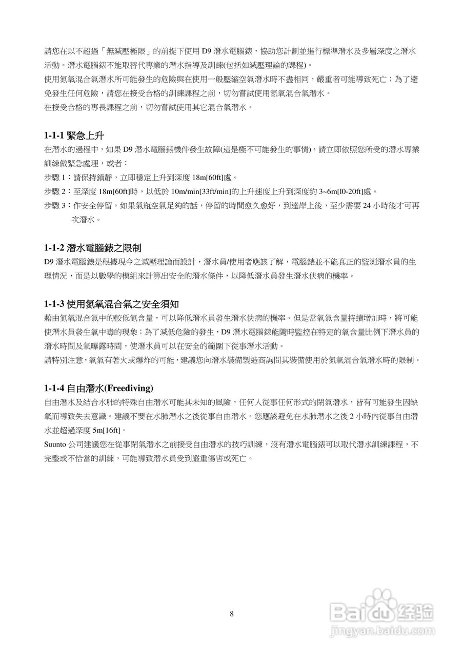 颂拓D9型潜水电脑表说明书:[1]