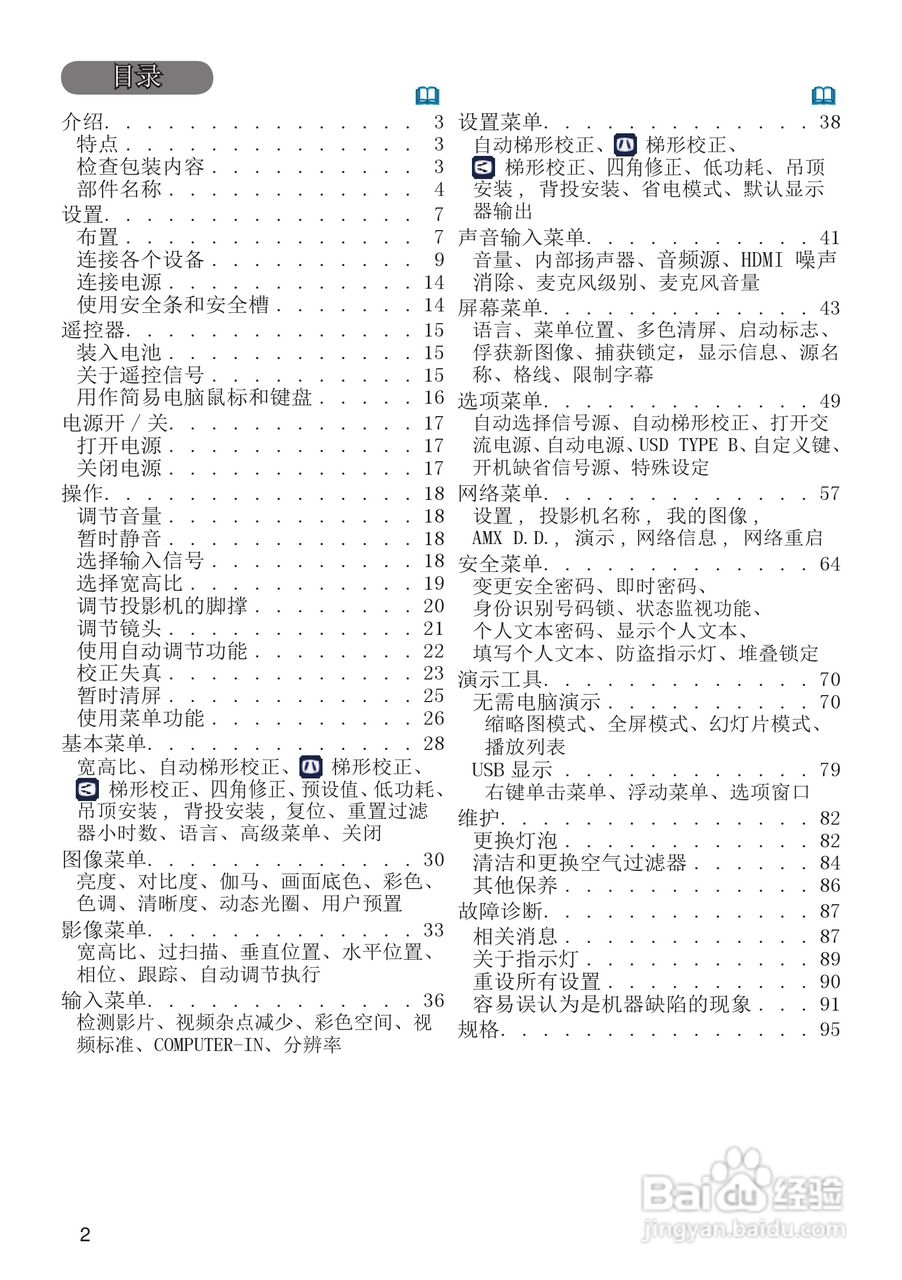 富可视IN5122投影机使用说明书:[1]