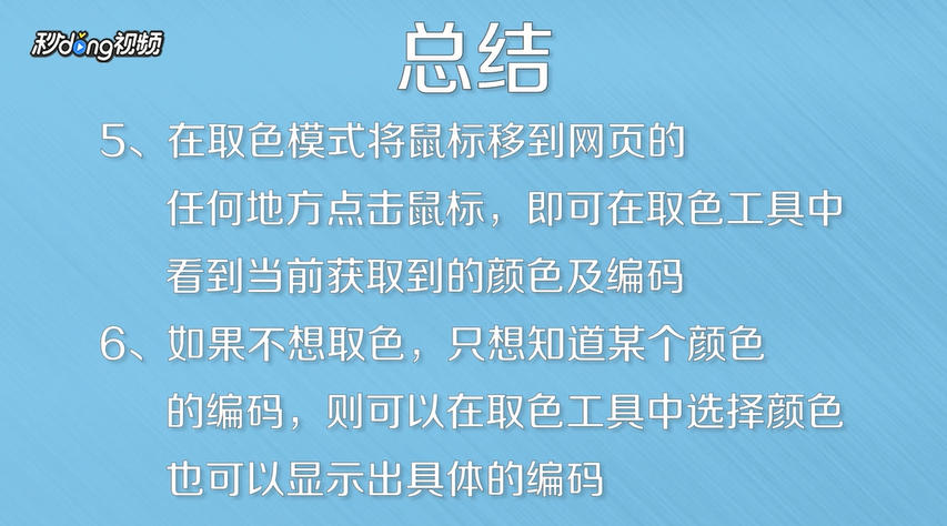 Chrome取色器如何取色