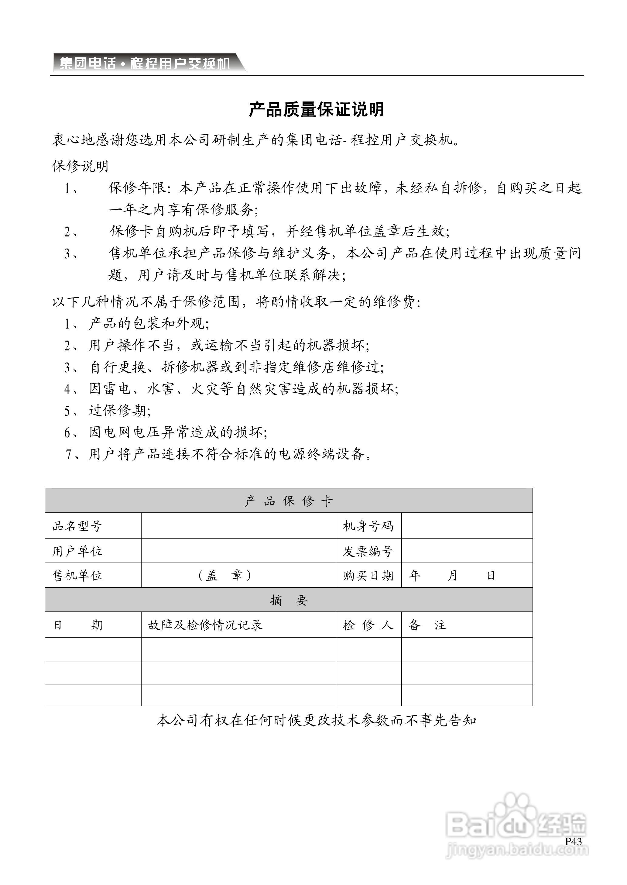 CDX-CP电话交换机系统说明书:[5]