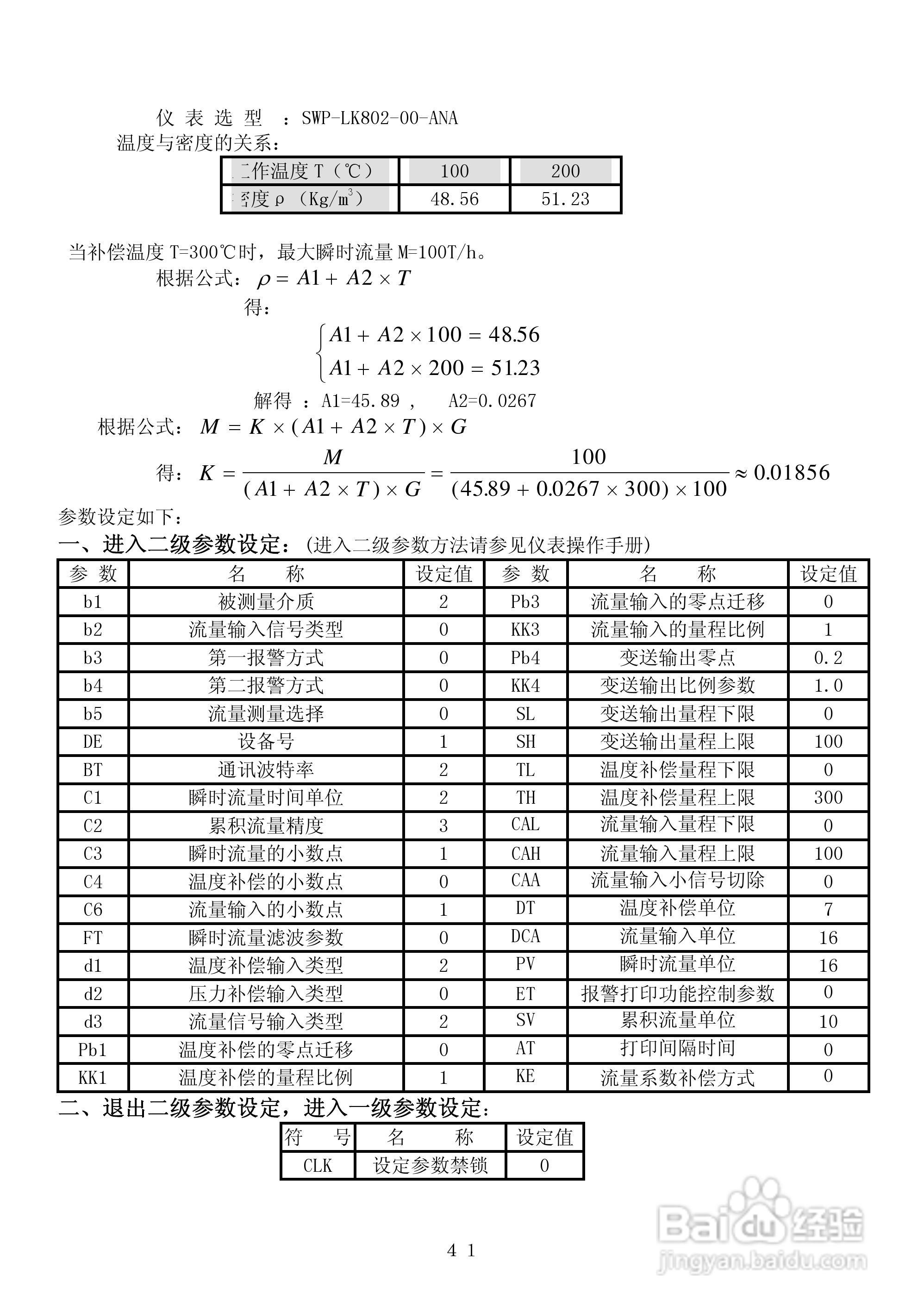 SWP-CF-LK智能流量积算控制仪操作手:[5]