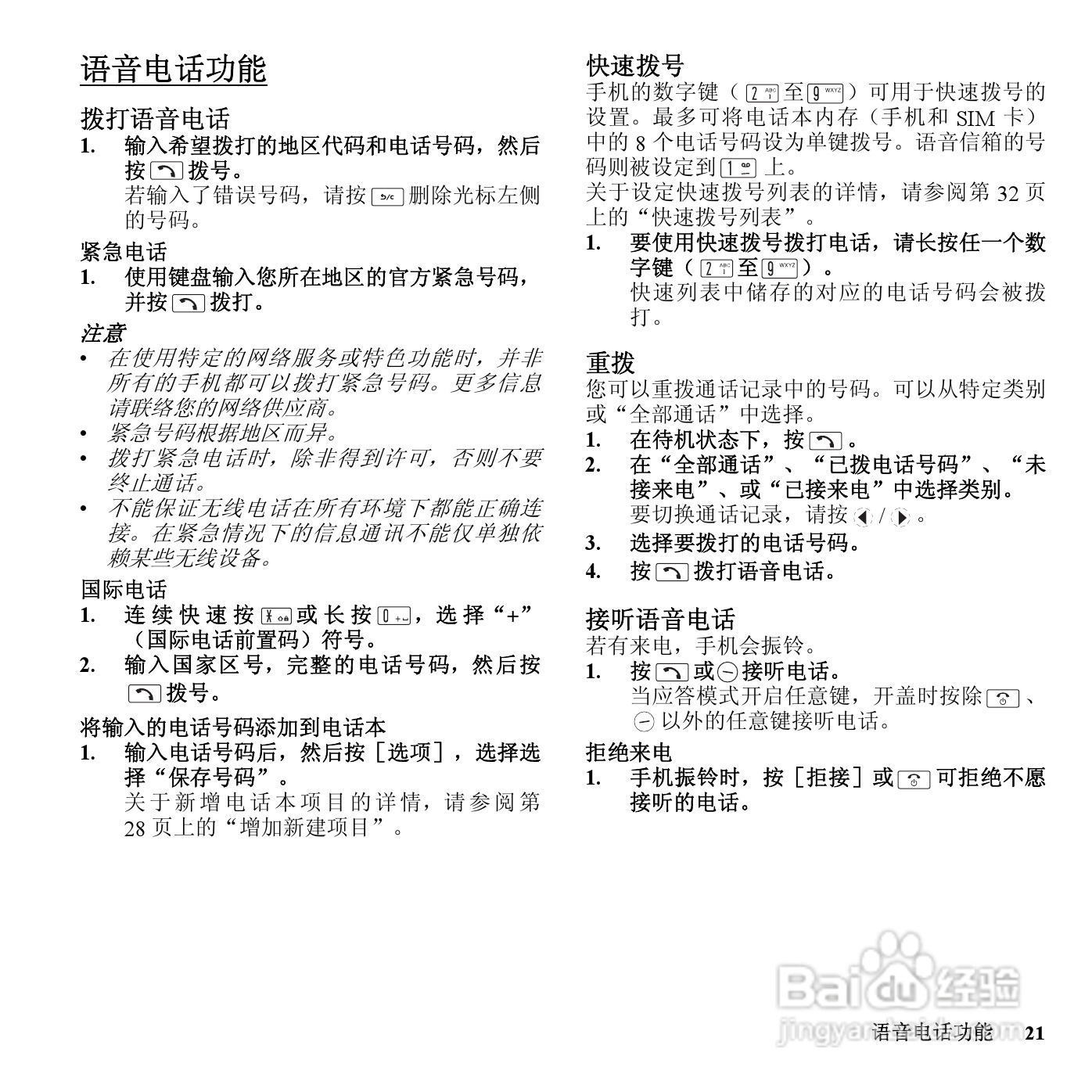 夏普SH801UC手机使用说明书:[3]