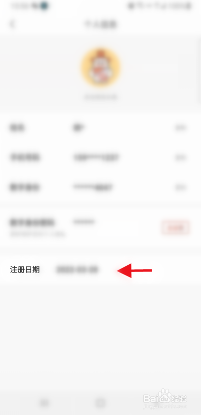 i茅台APP用户注册日期是哪一天如何知晓