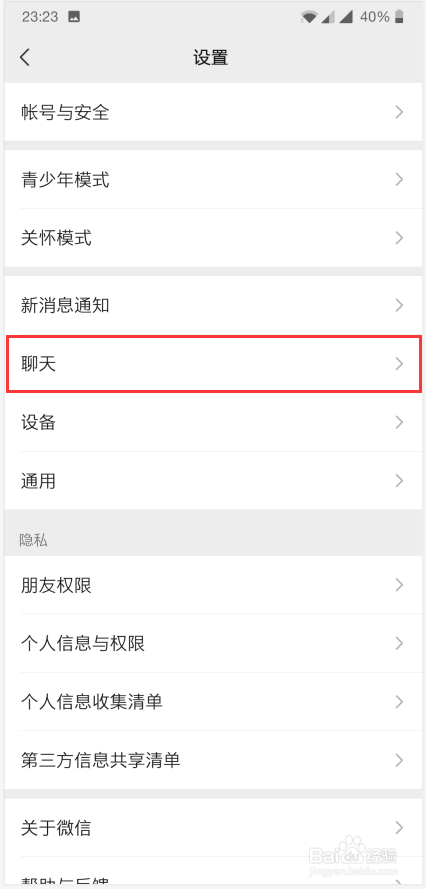 微信APP怎么将字体修改为繁体中文(台湾)呢