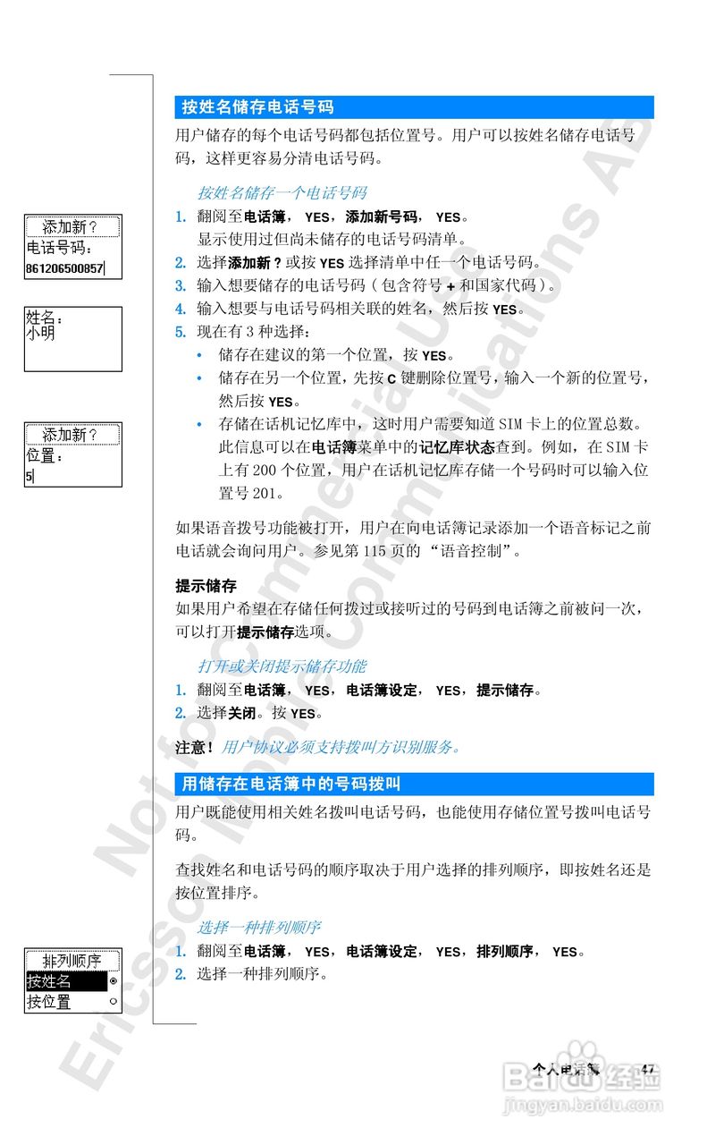 爱立信R320sc手机使用说明书:[5]