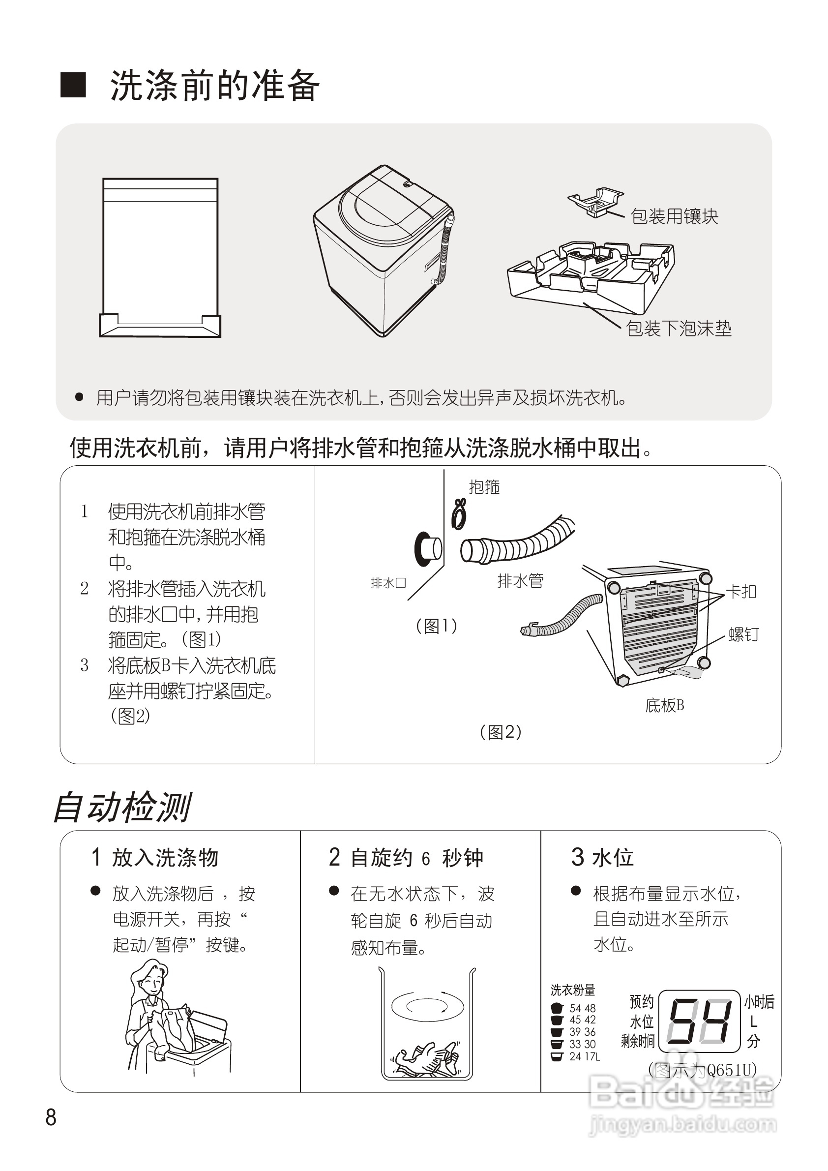 松下XQB65-Q651U洗衣机使用说明书:[1]