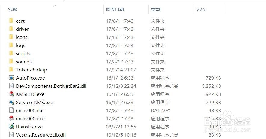 安装并永久激活MIcrosoft office2016专业版