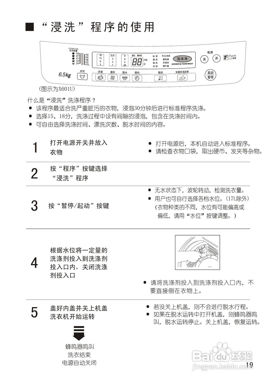 松下XQB65-X601U洗衣机使用说明书:[2]