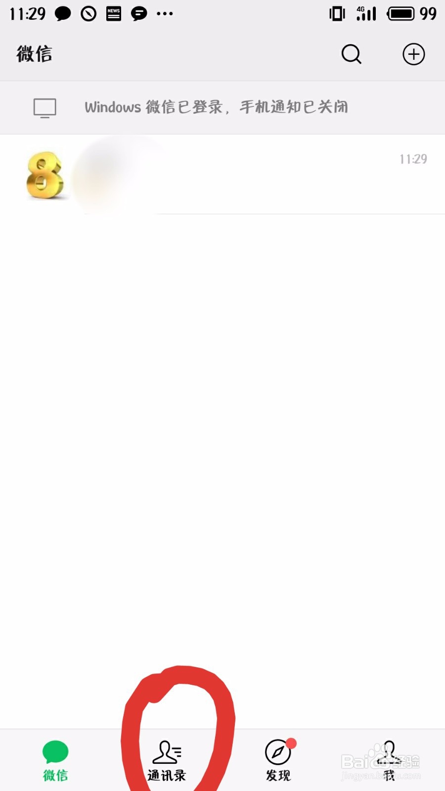 手机微信图标不见了怎么办