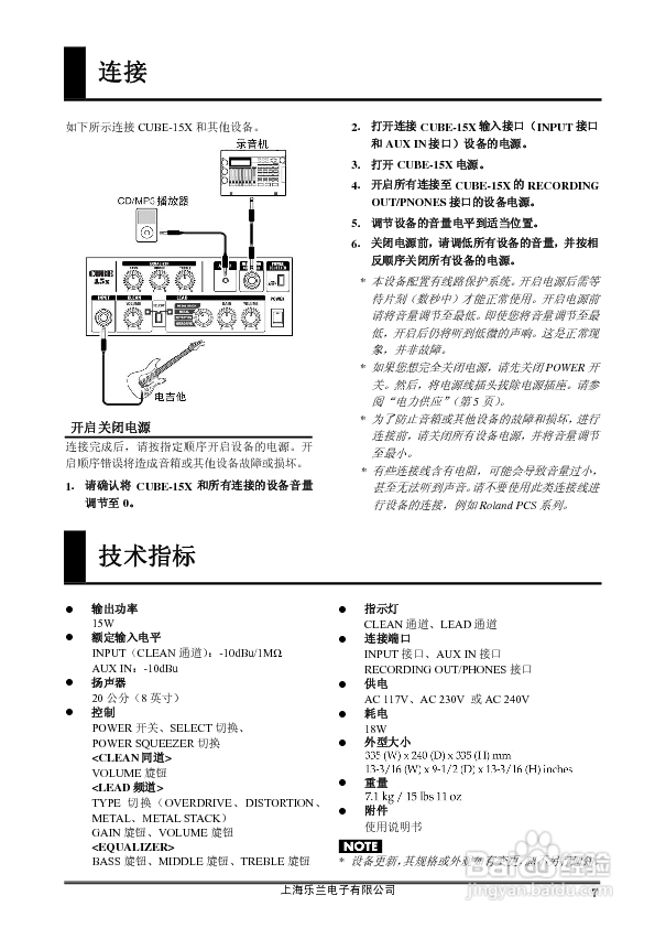 roland cube-15x吉他音箱说明书