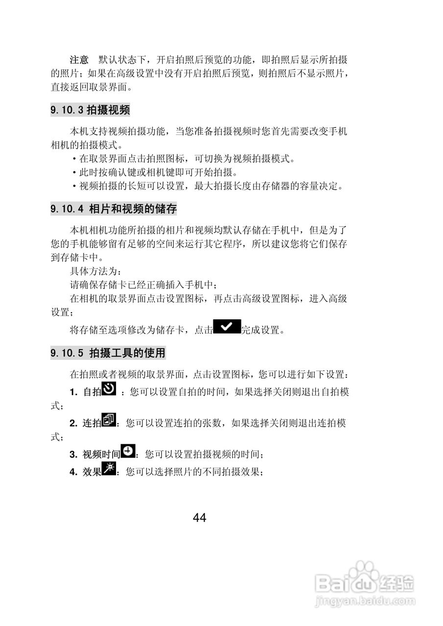 联想Lenovo ET10手机使用说明书:[5]