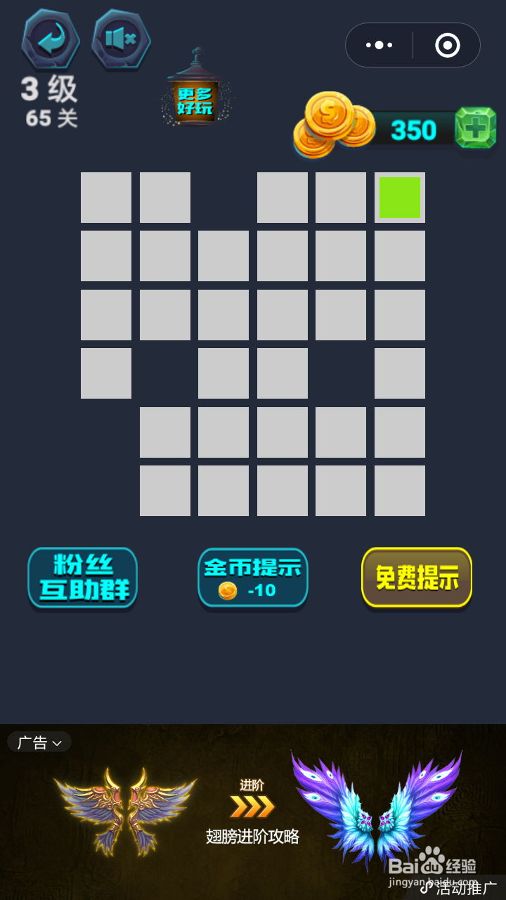 最强连一连3级第65关通关攻略