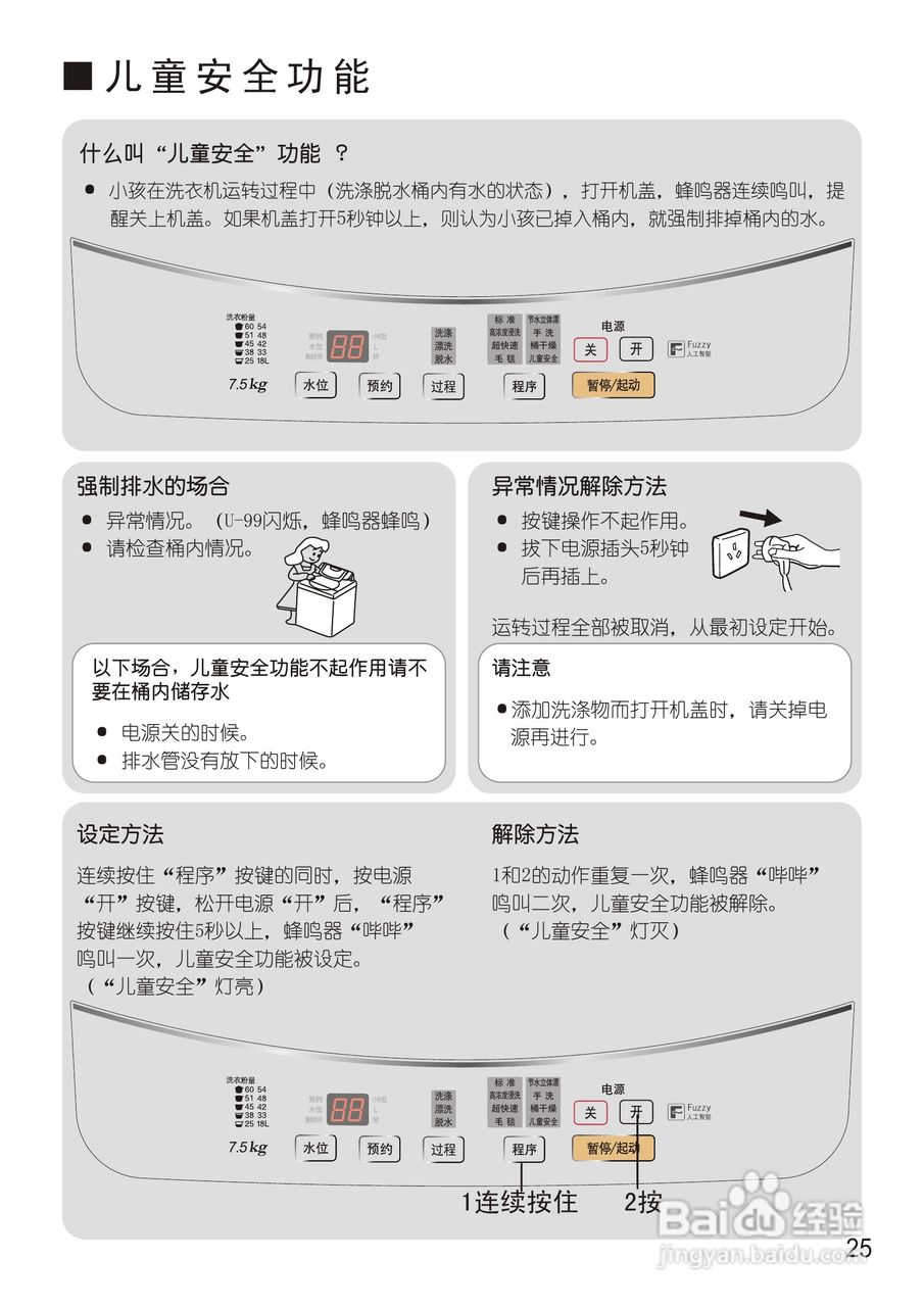 松下XQB75-Q711U洗衣机使用说明书:[3]