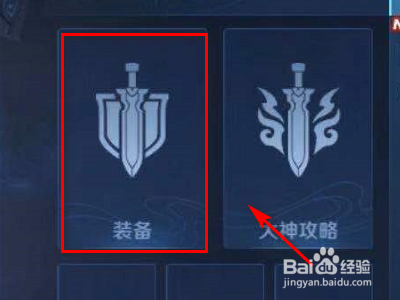 如何查看王者荣耀露娜的出装