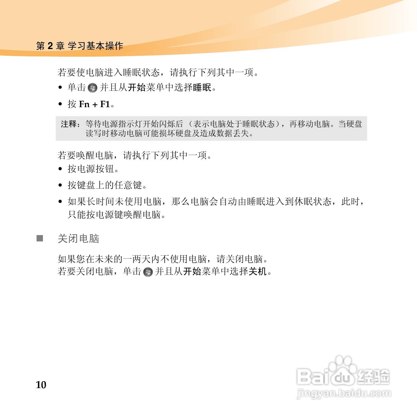 联想IdeaPad U460手机使用说明书:[2]
