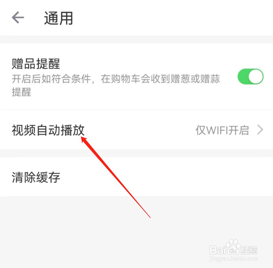 叮咚买菜如何设置视频自动播放