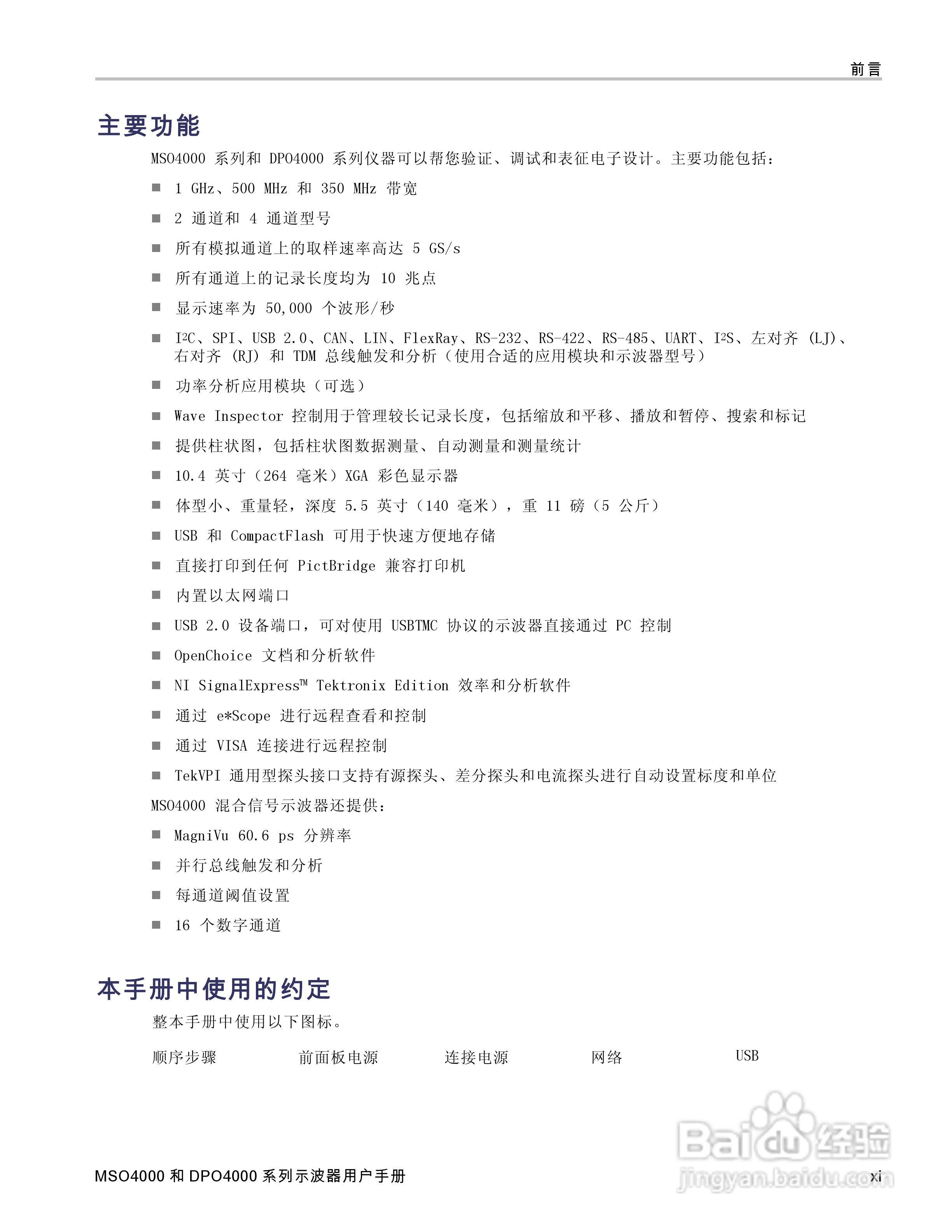 泰克MSO4032数字荧光示波器用户手册:[2]