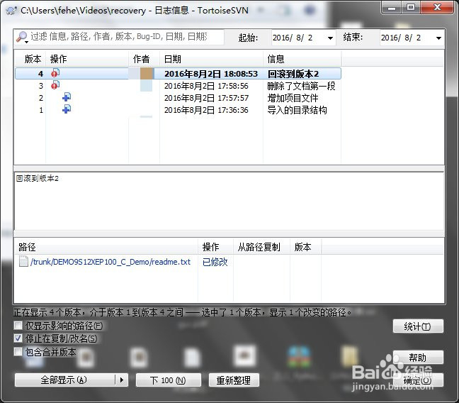 TortoiseSVN | 版本回滚