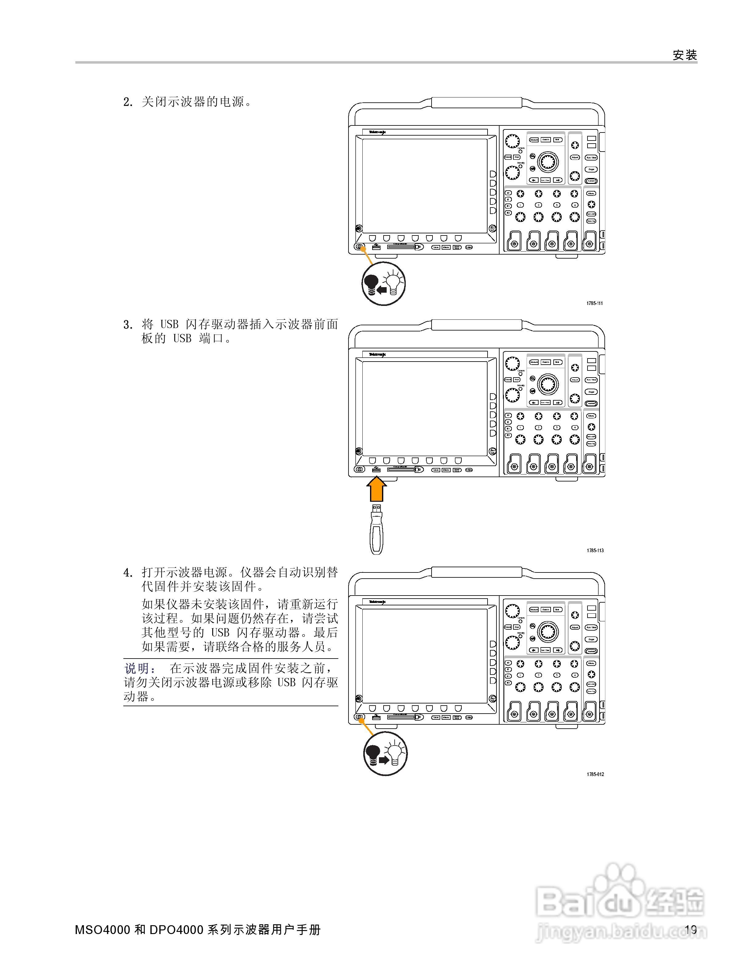 泰克MSO4032数字荧光示波器用户手册:[4]