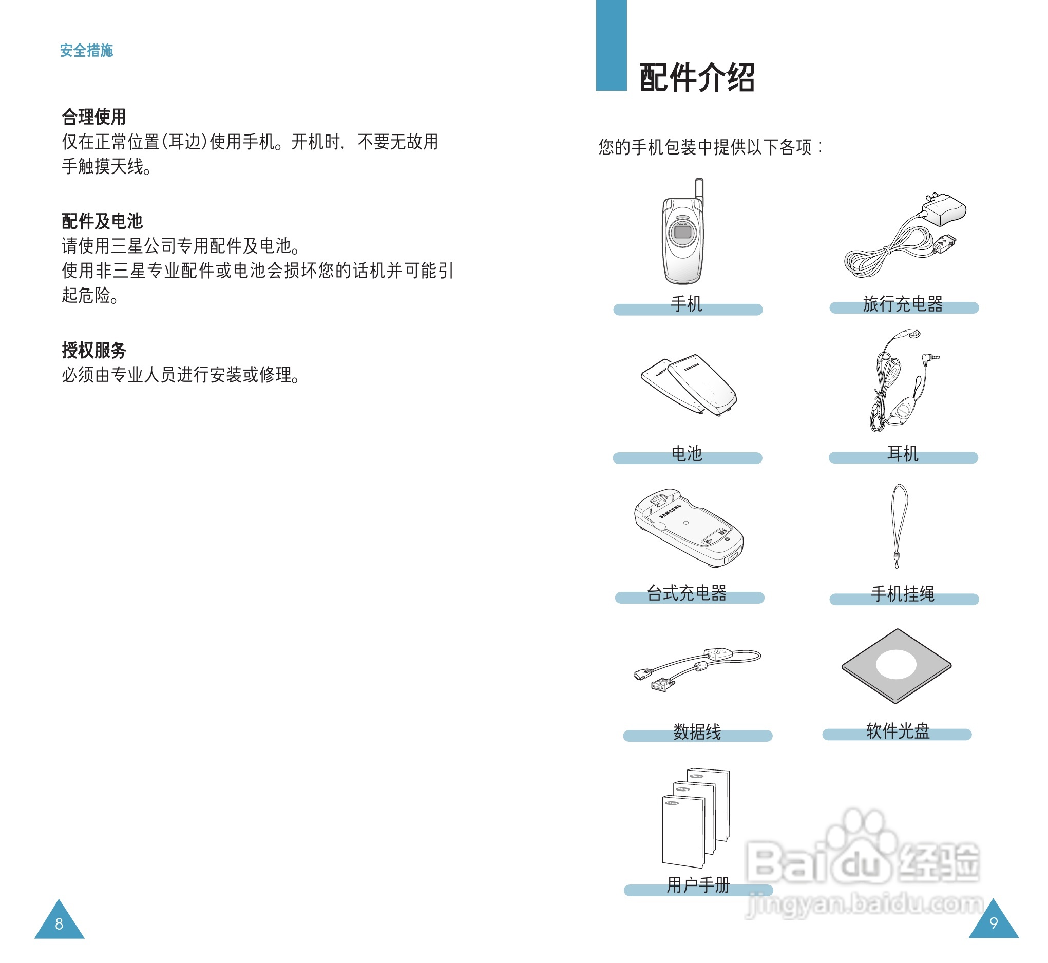 三星SGH-S308手机使用说明书:[1]