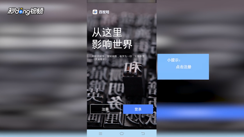 如何注册百家号