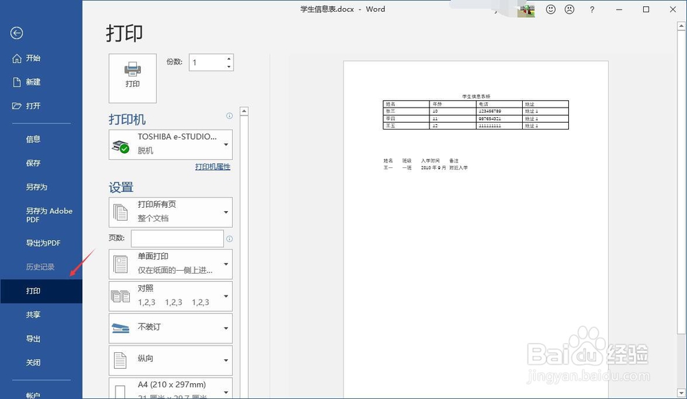 word文档横向怎么设置